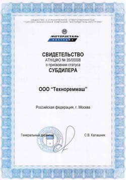 Дилерский Сертификат